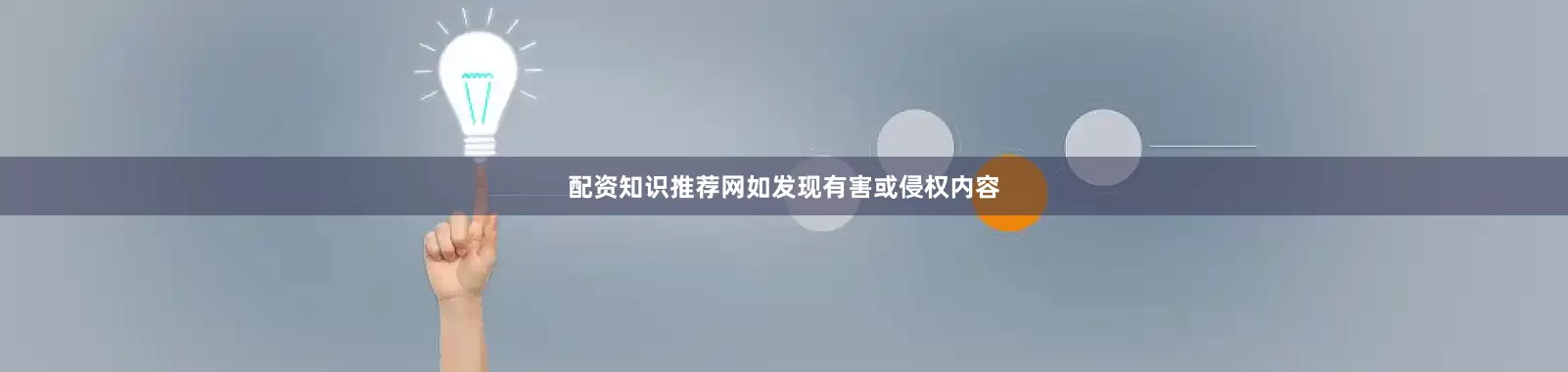 配资知识推荐网如发现有害或侵权内容